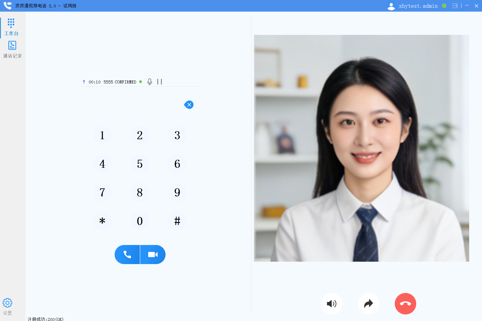 SIP视频电话客户端